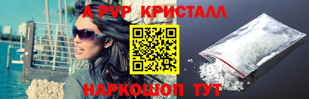 А ПВП СОЛЬ кристаллы  Кокаин  МЕТАМФЕТАМИН  Купить наркотик  КОКАИН  Вход с VPN  МЕФ   Коммунар  Марихуана  ГАШИШ 