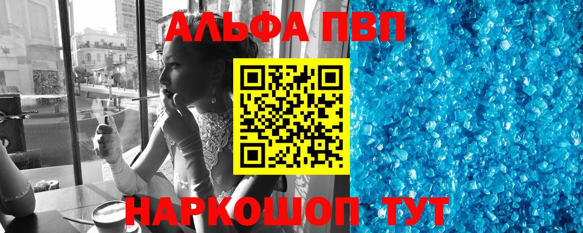 A PVP  Коммунар  A PVP мука  Альфа ПВП VHQ  A-PVP кристаллы 