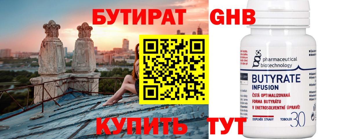 Коммунар  Бутират  Вход с VPN  БУТИРАТ жидкий экстази 