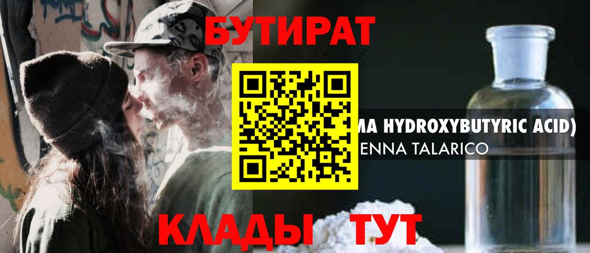 БУТИРАТ Butirat Коммунар