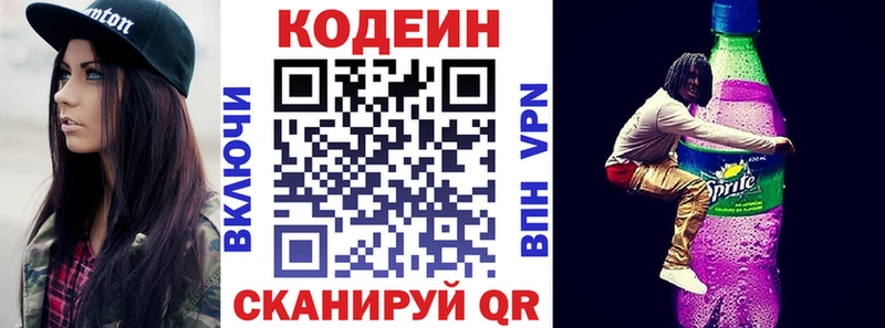 Codein напиток Lean (лин)  кракен   Коммунар 