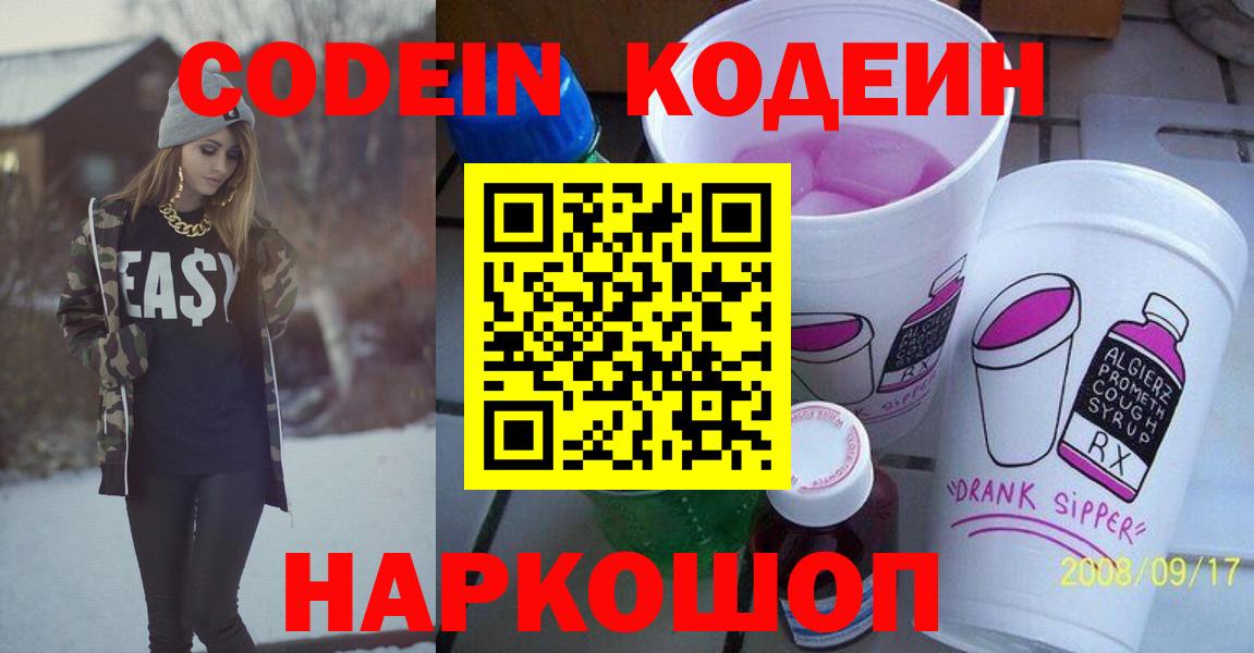 Кодеиновый сироп Lean Purple Drank Коммунар