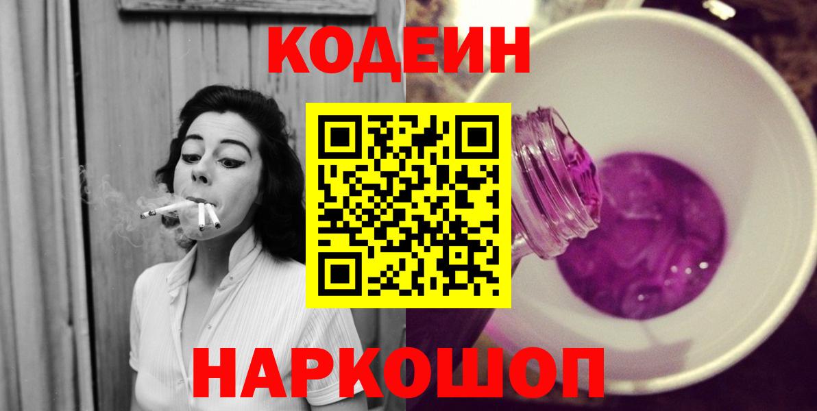 Кодеиновый сироп Lean Purple Drank Коммунар