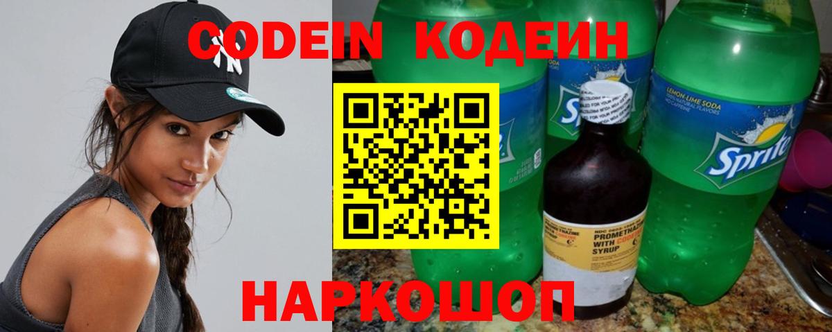 Кодеиновый сироп Lean Purple Drank  Коммунар 