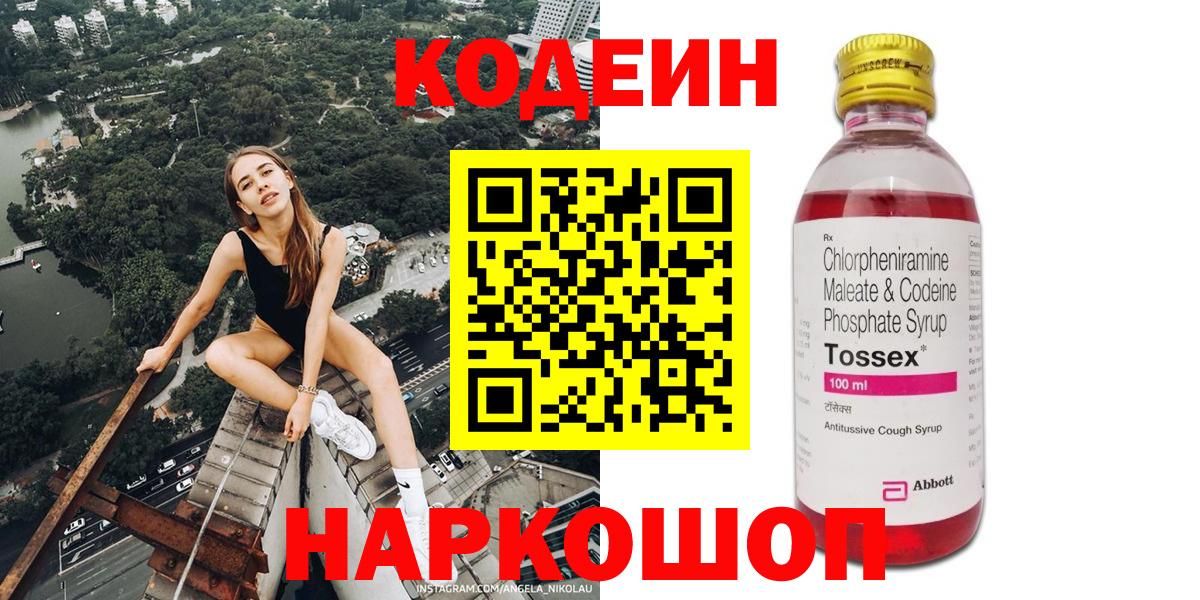 Коммунар  Кодеин Purple Drank  Вход с VPN  Кодеин Purple Drank 