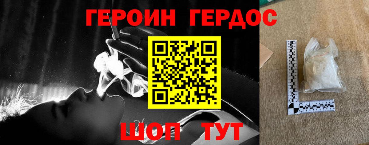 ГЕРОИН хмурый  Коммунар 